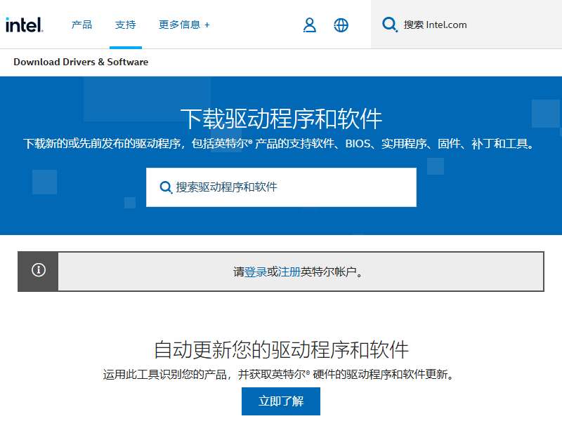 Intel驱动