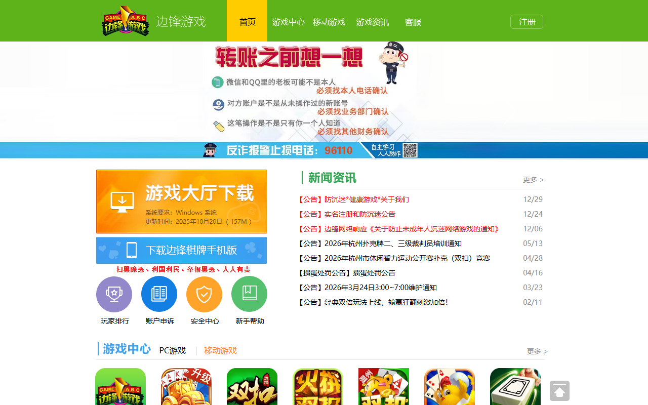 边锋游戏
