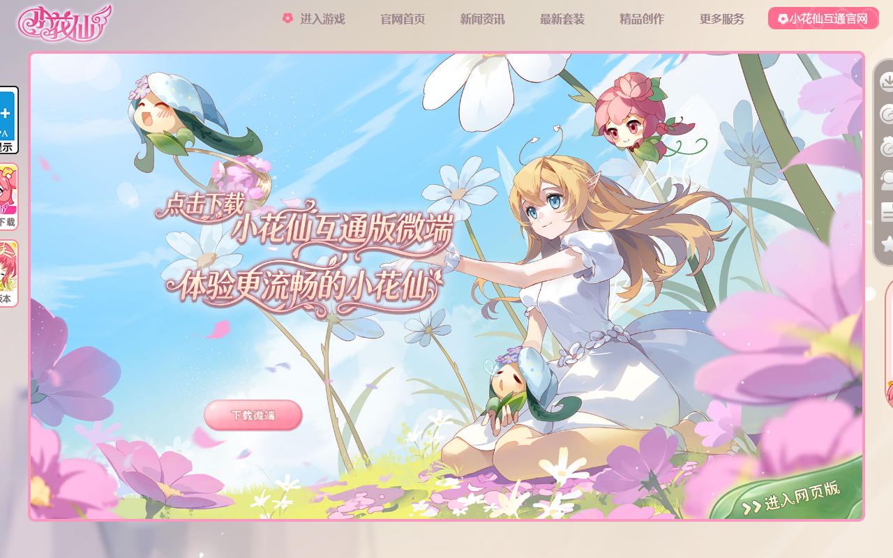 小花仙