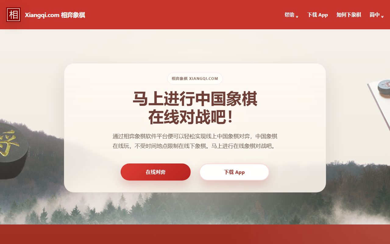 中国象棋