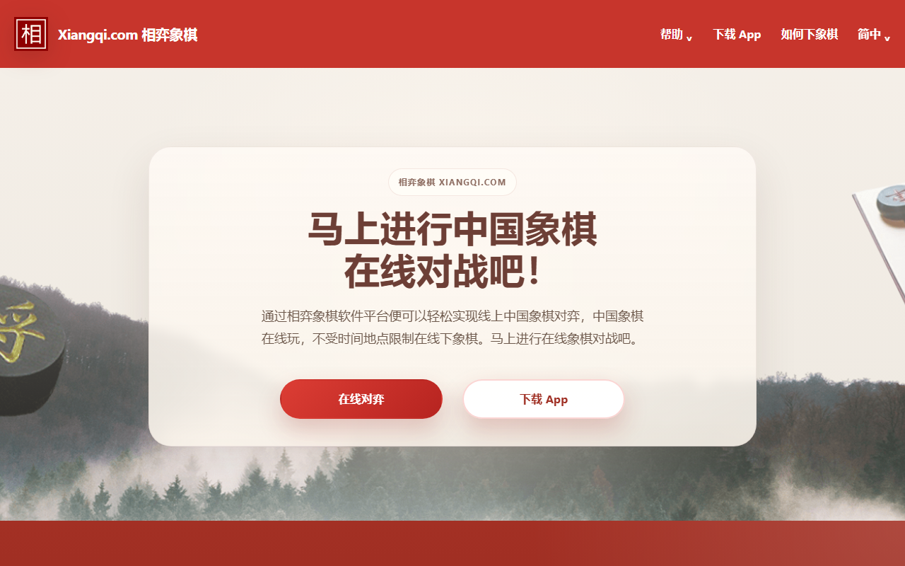 中国象棋