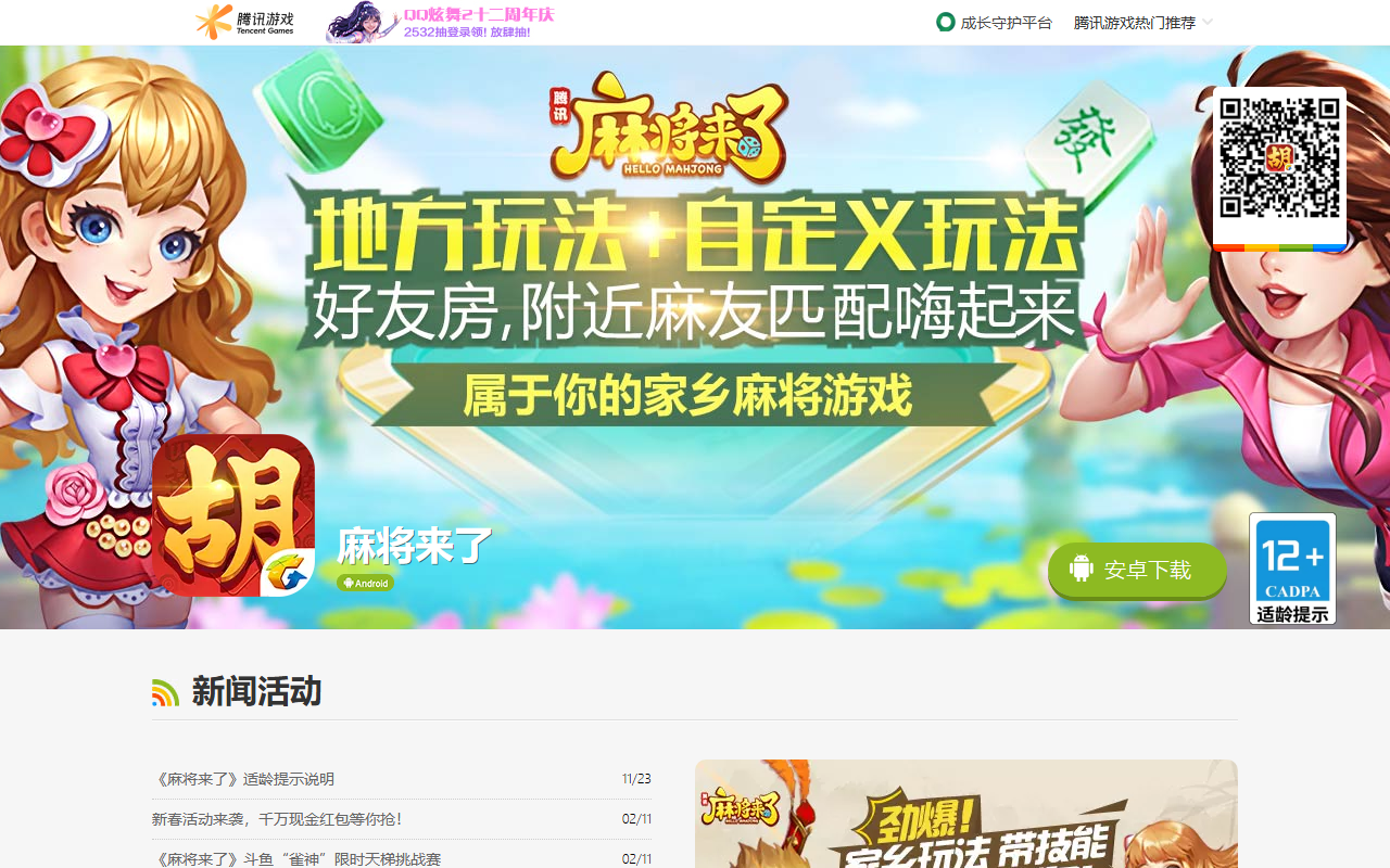 欢乐麻将