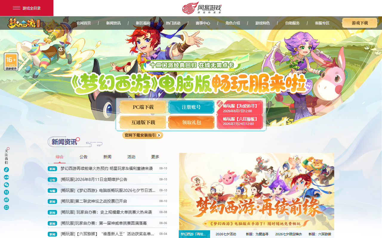 梦幻西游网页版