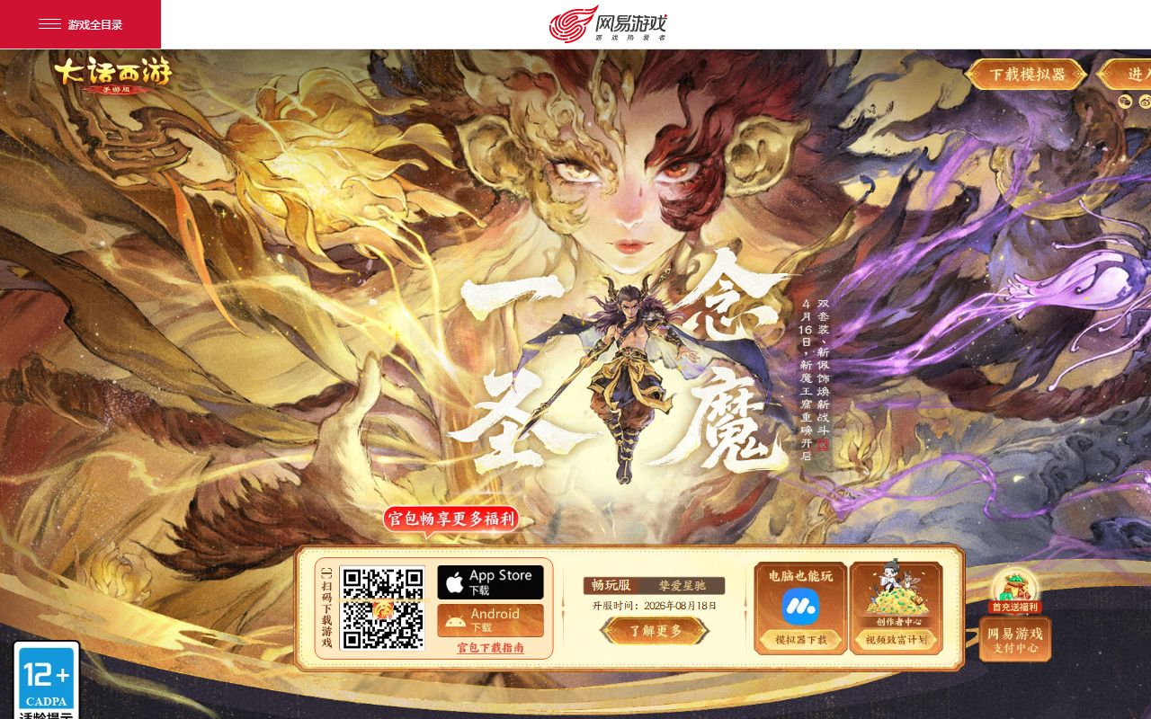 大话西游网页版