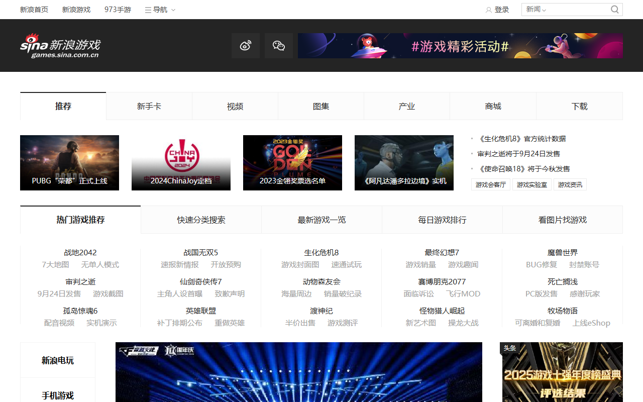 新浪游戏