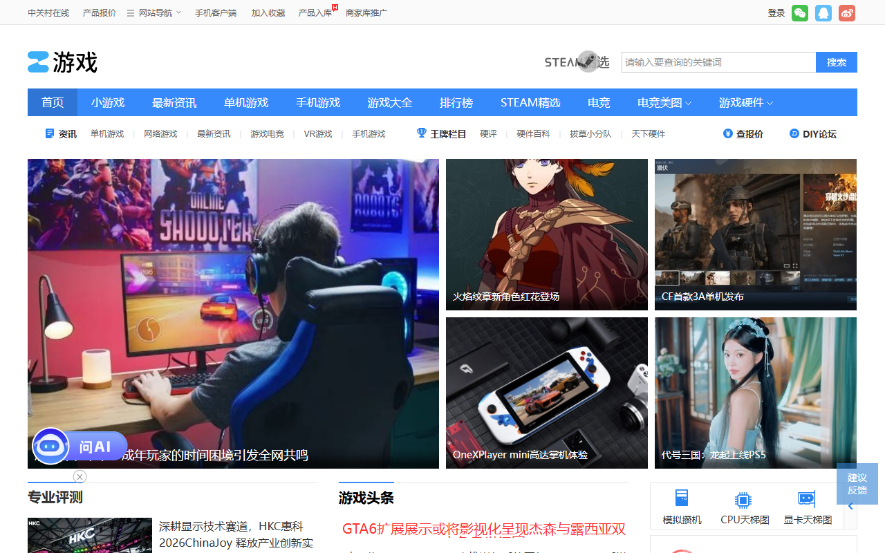 中关村在线游戏