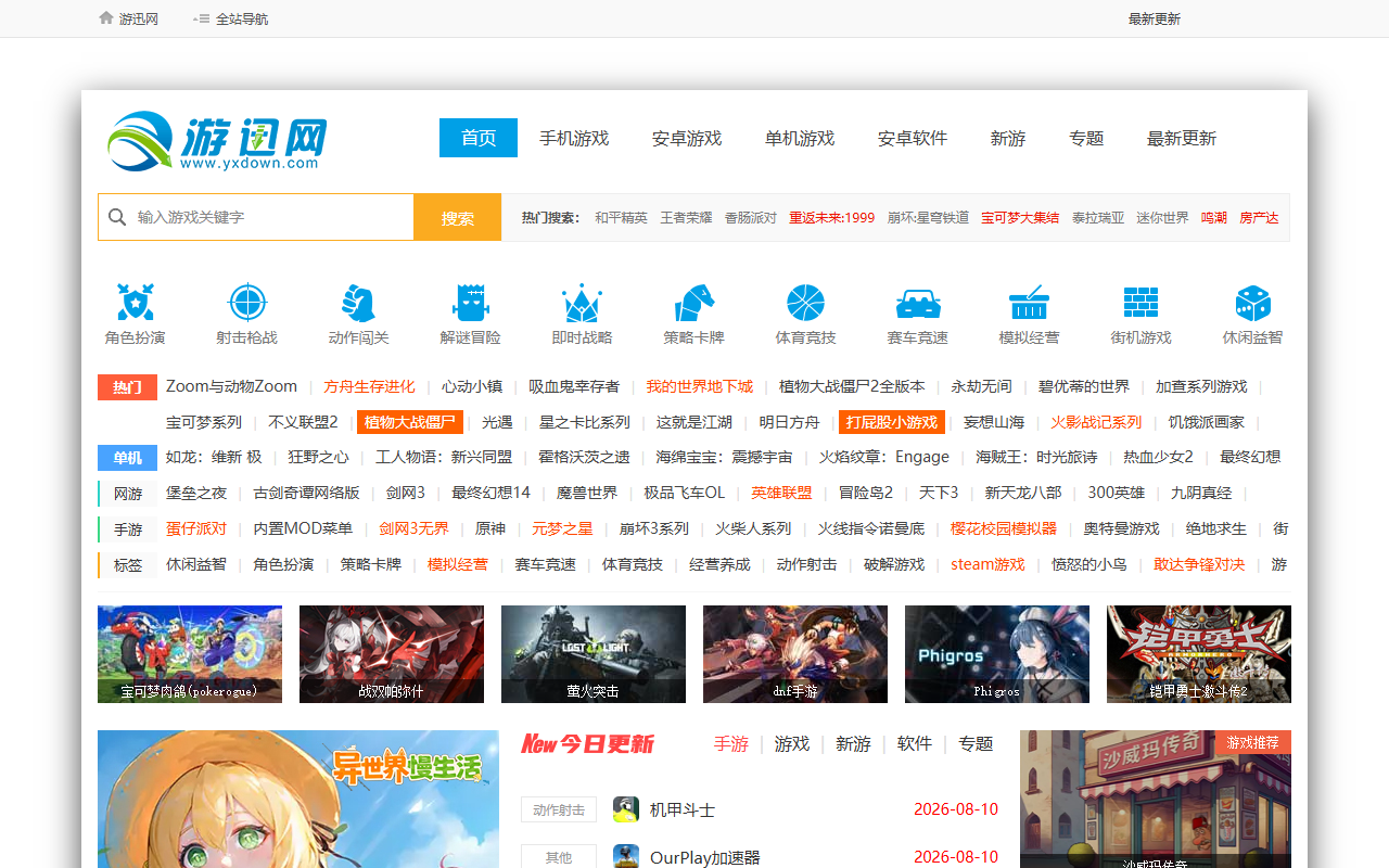 游迅网