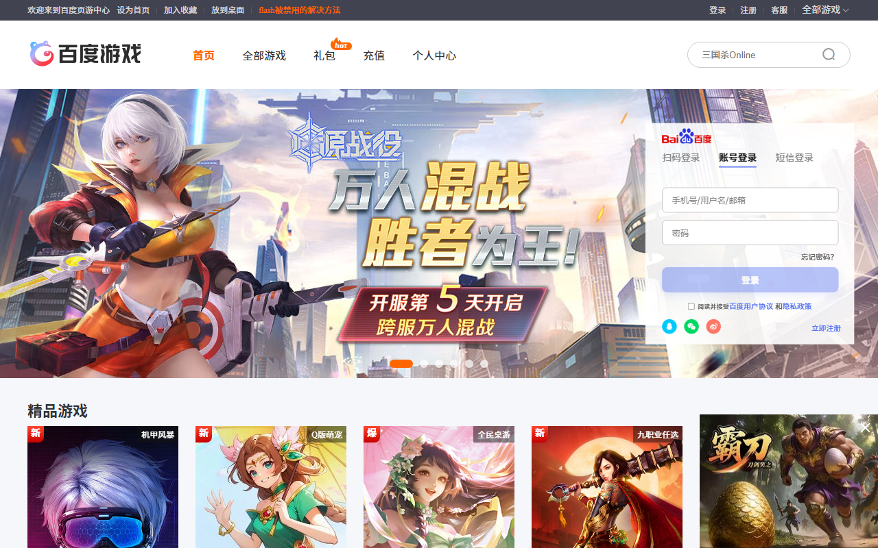 百度页游