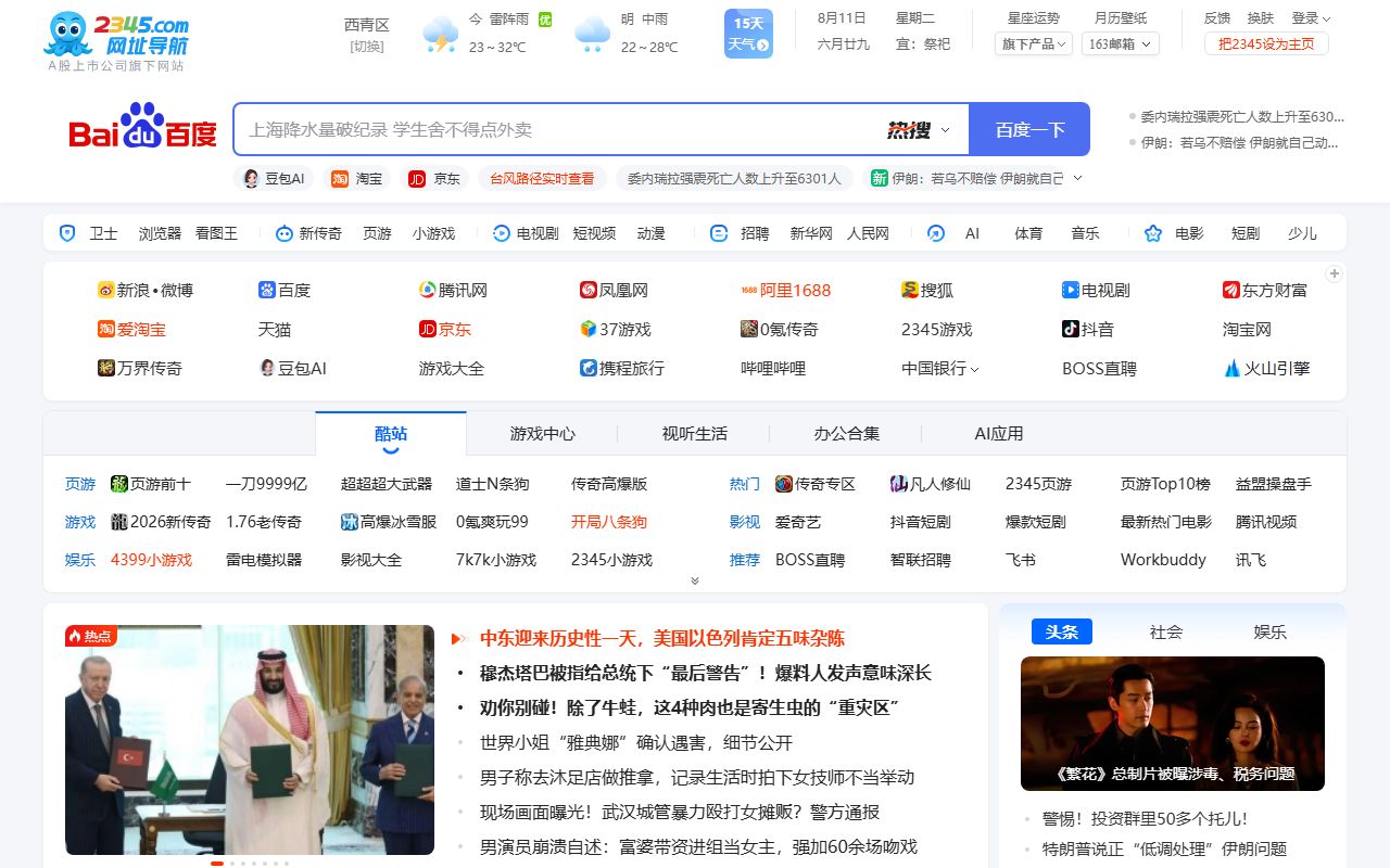 2345 页游