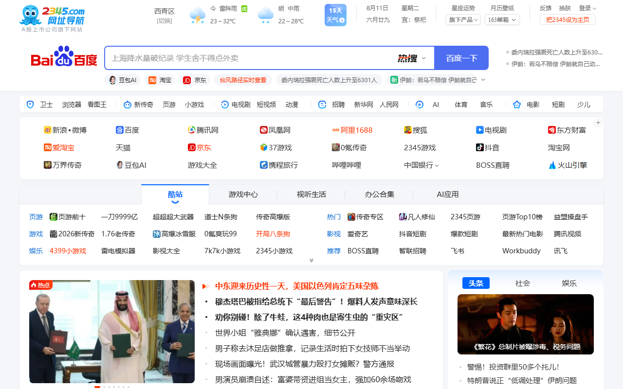2345 页游