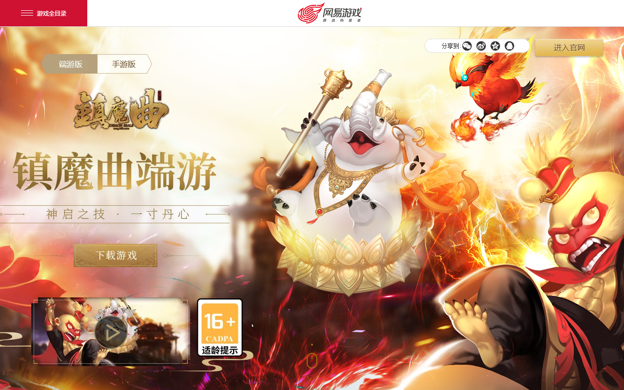 镇魔曲