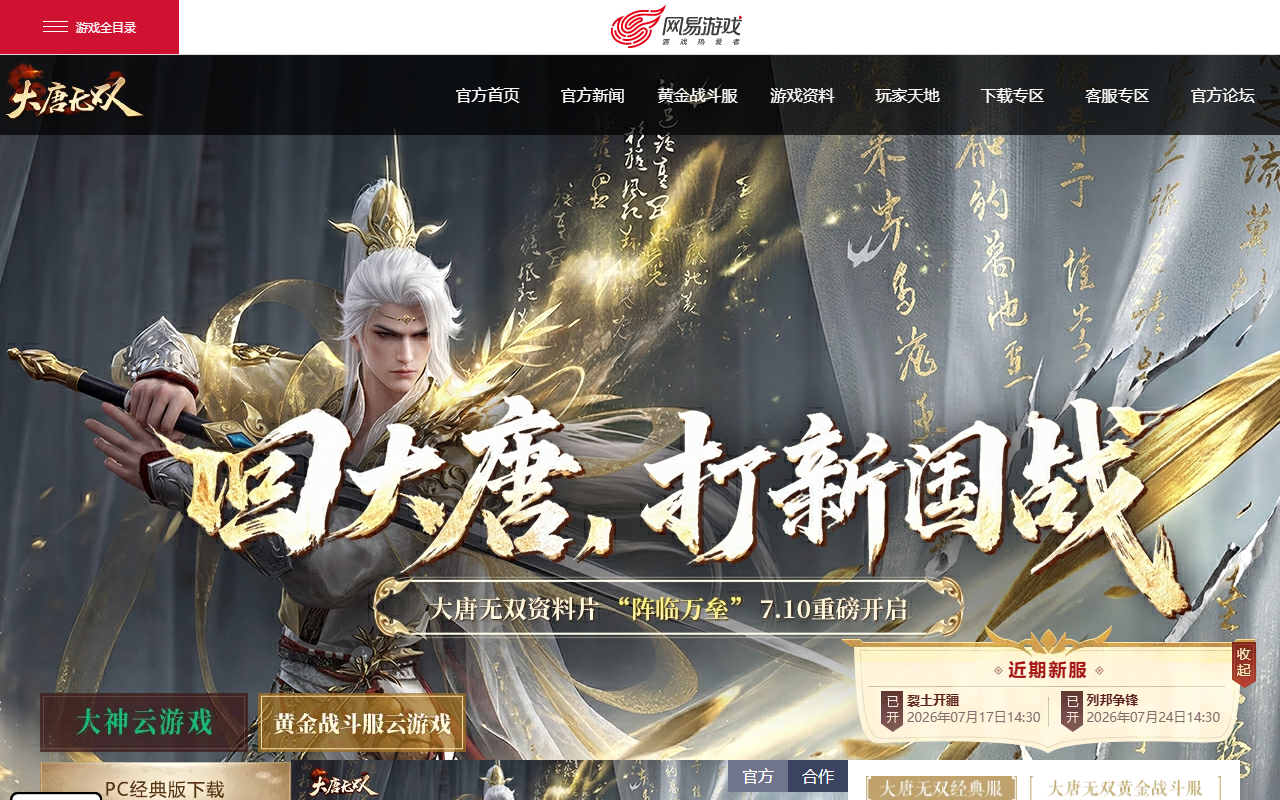 大唐无双