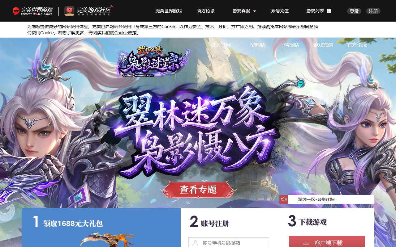 武林外传