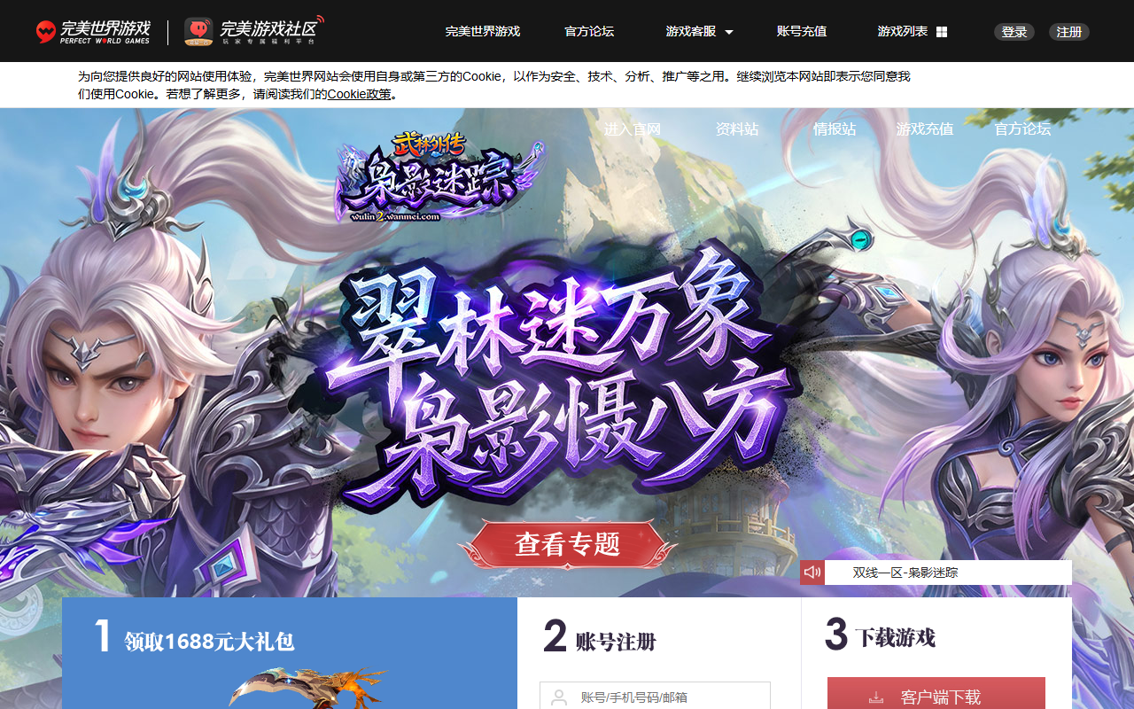 武林外传