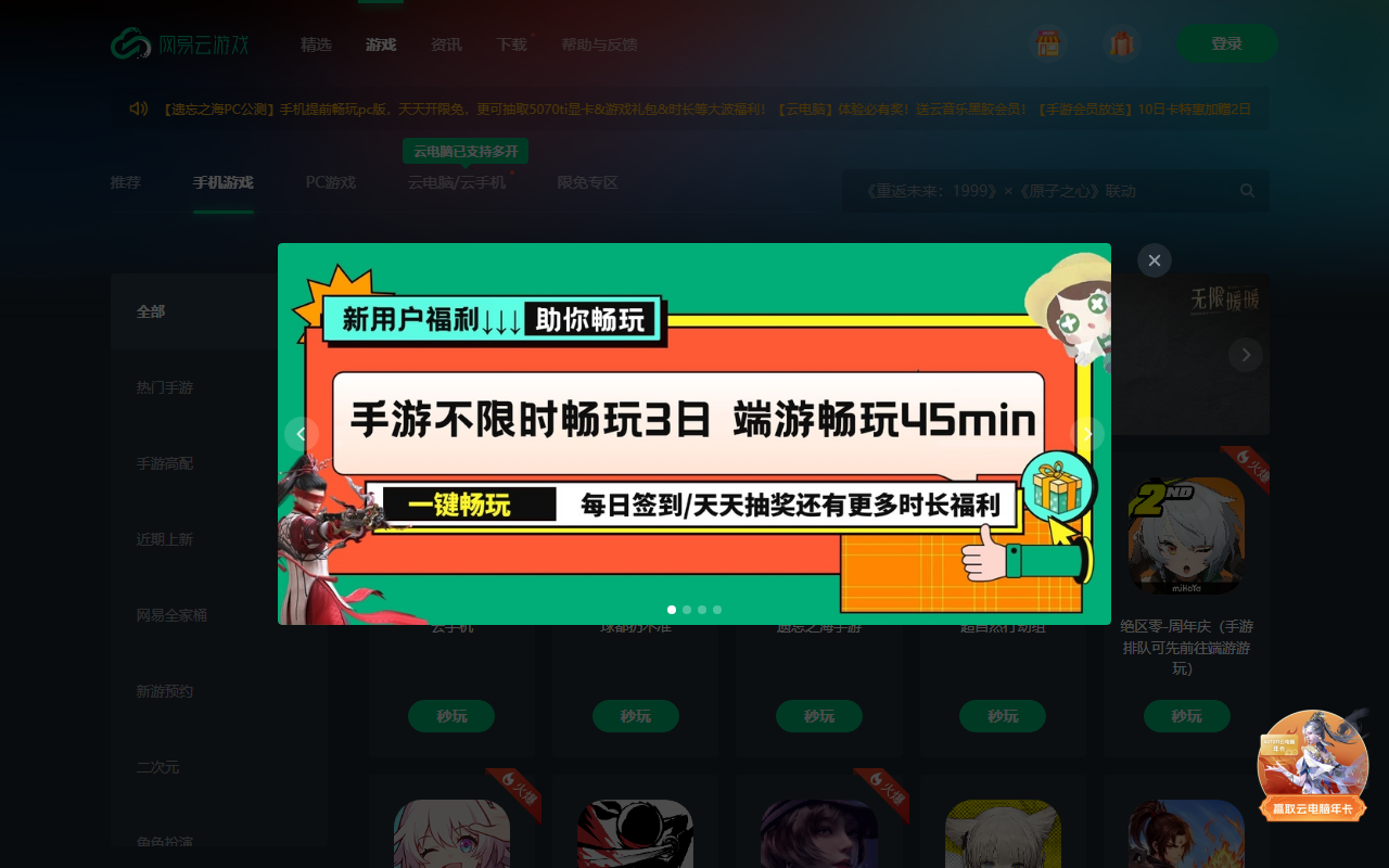 网易云游戏平台