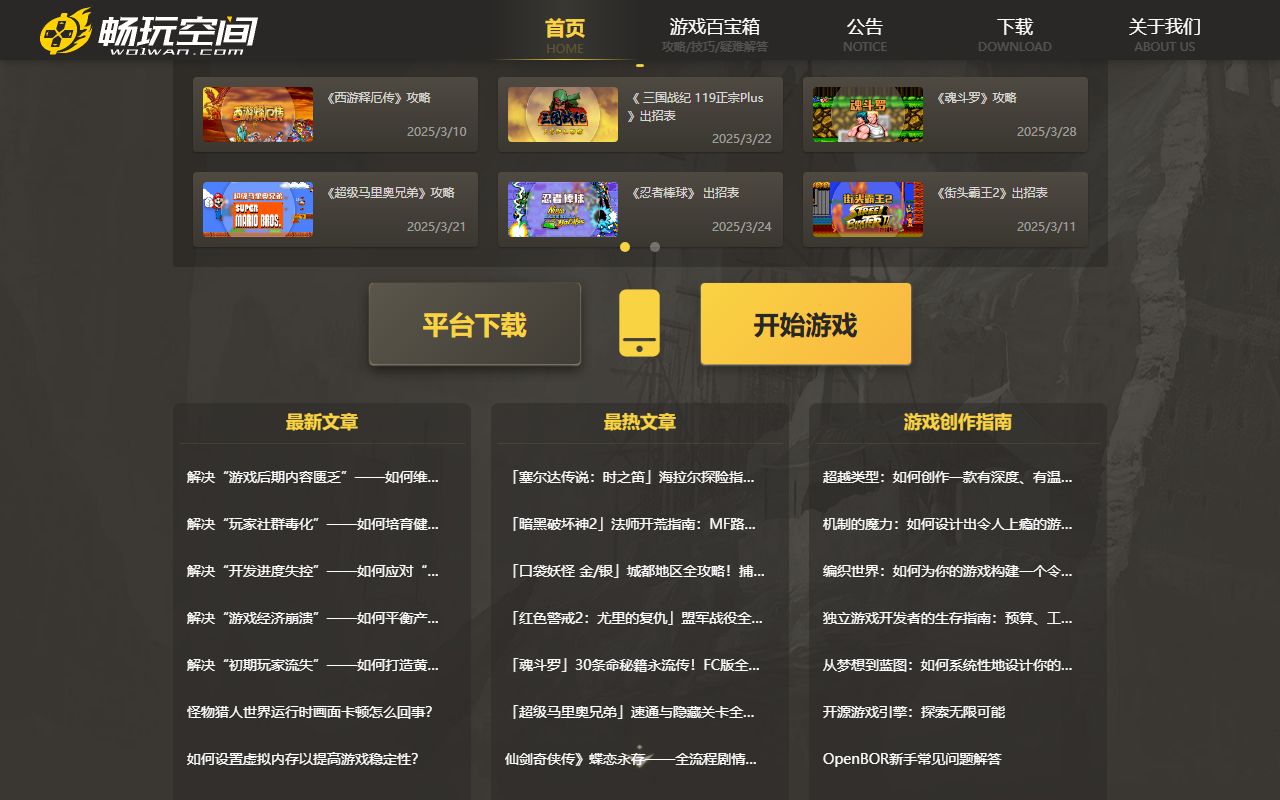 畅玩空间