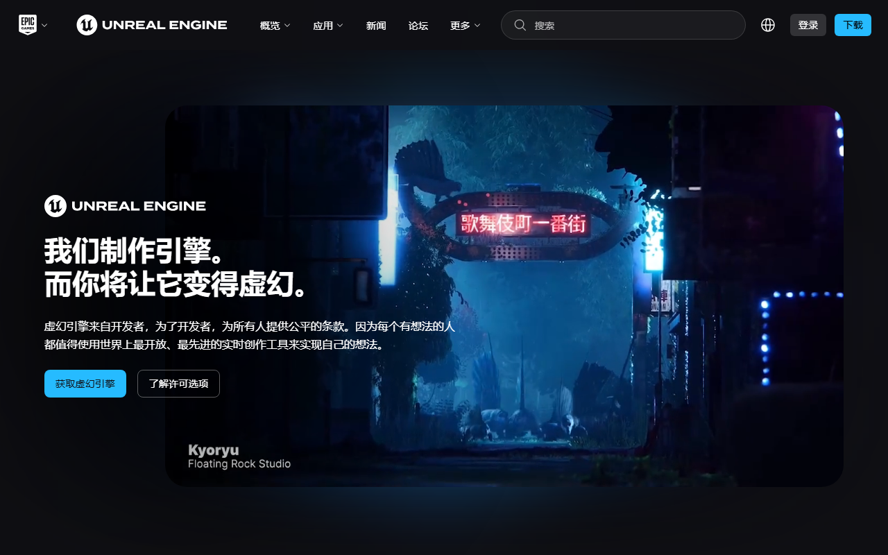 Unreal Engine
