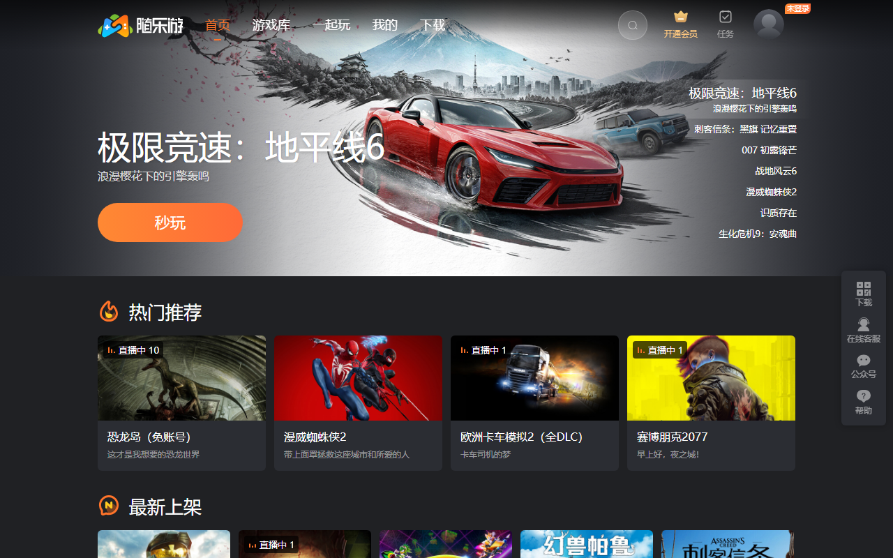 随乐游云游戏