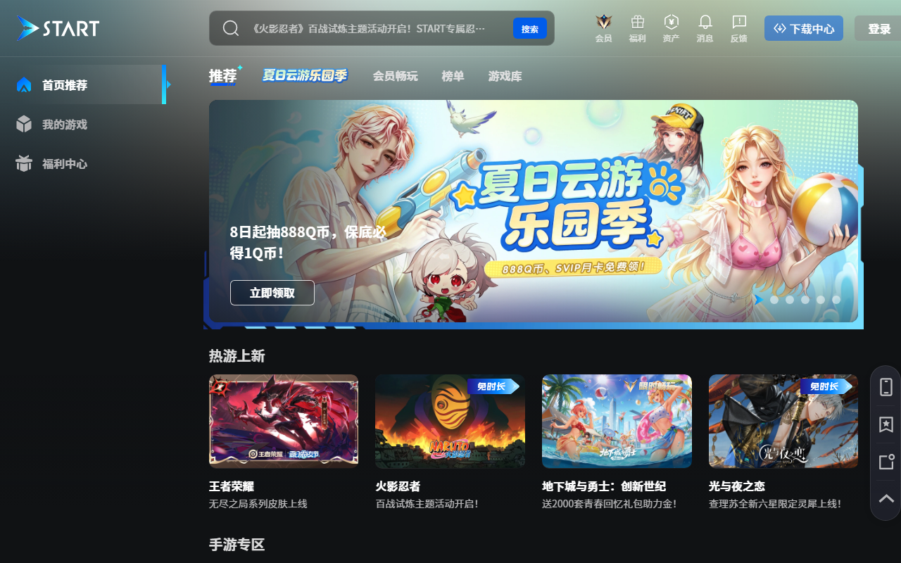 腾讯START云游戏