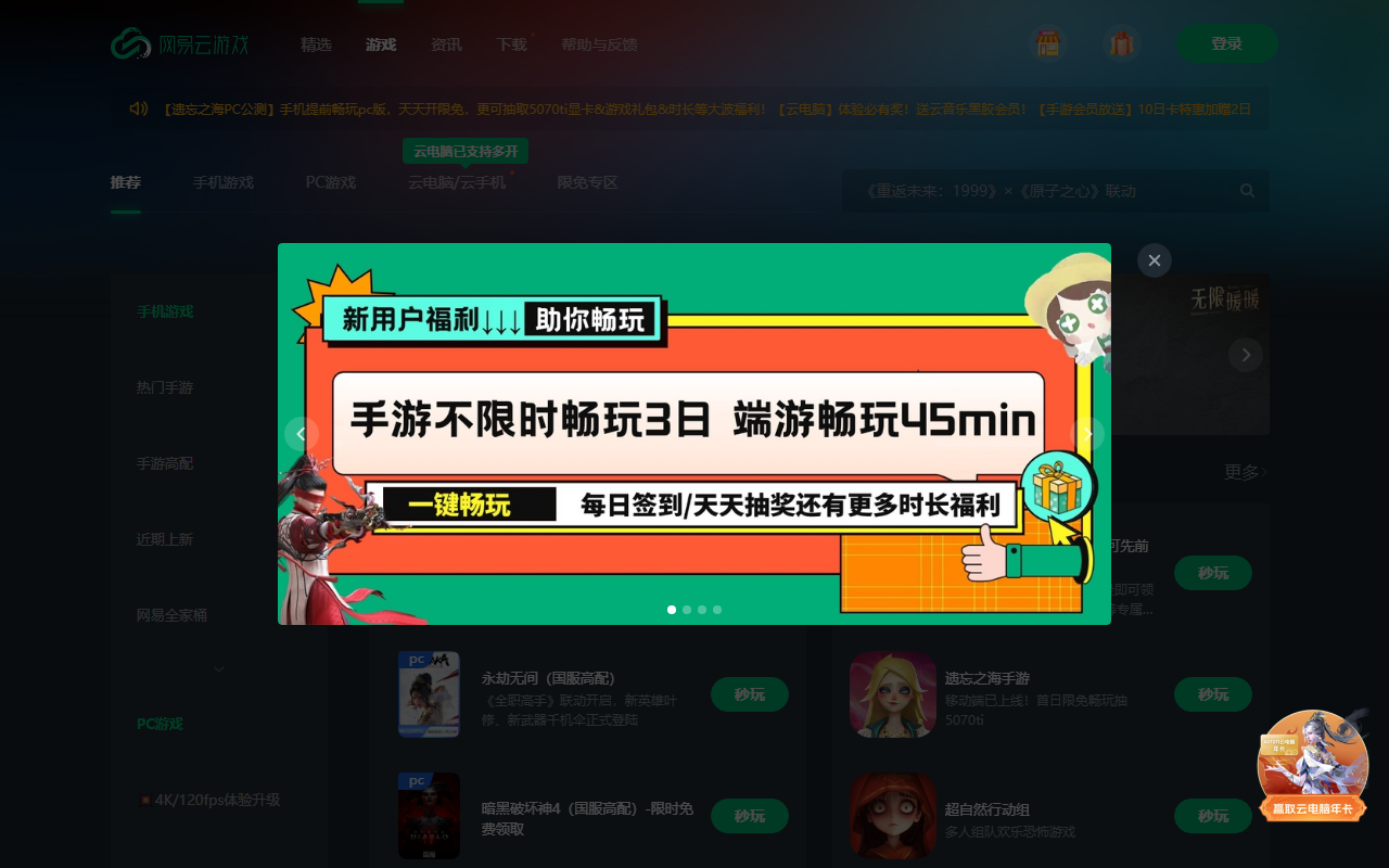 网易云游戏