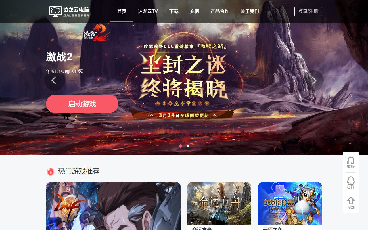 达龙云电脑