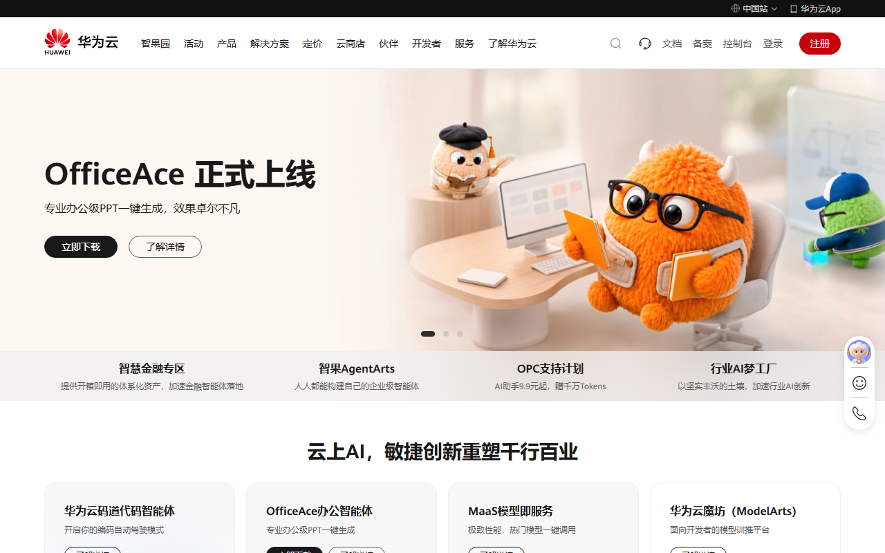 华为云游戏