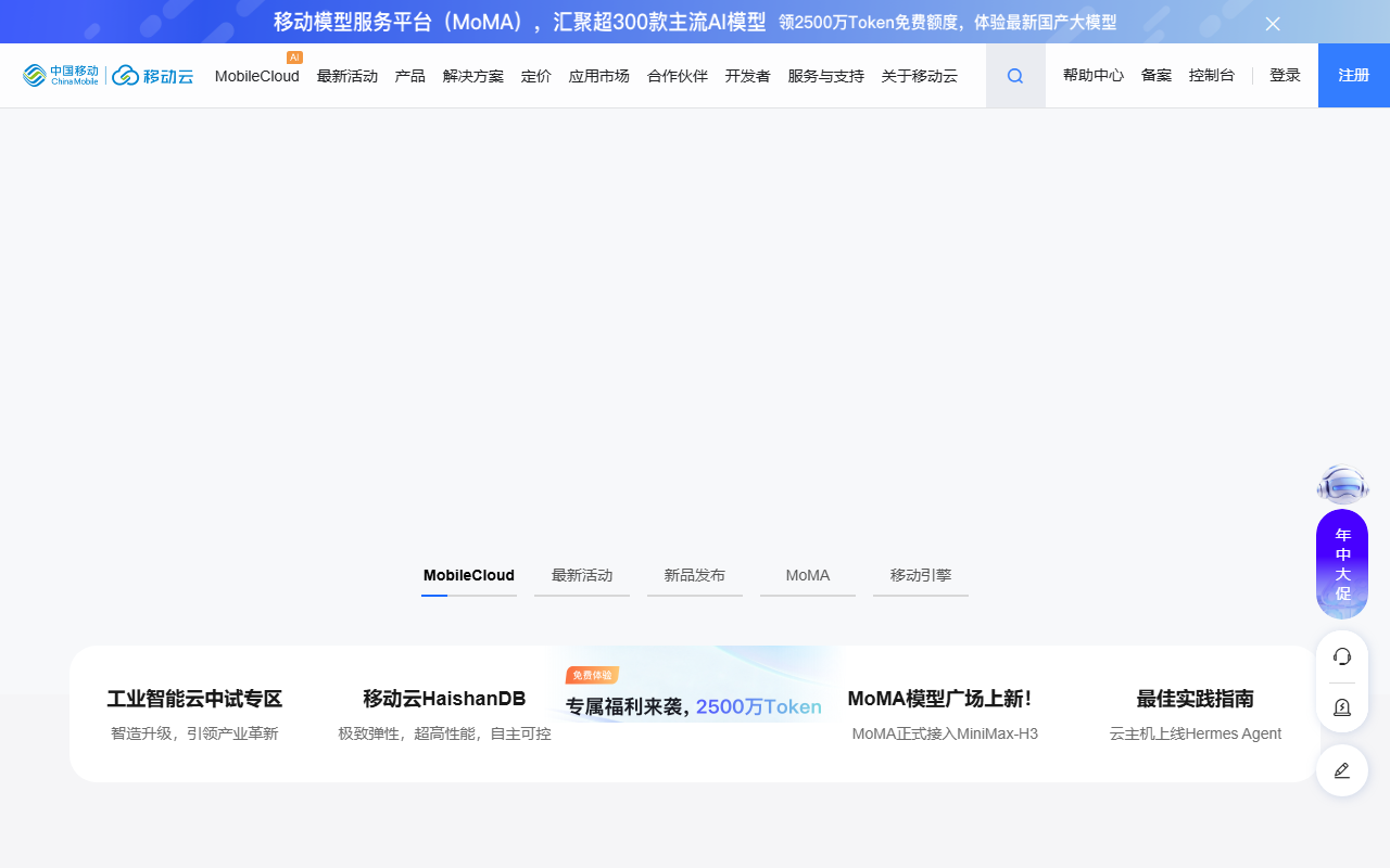 移动云电脑