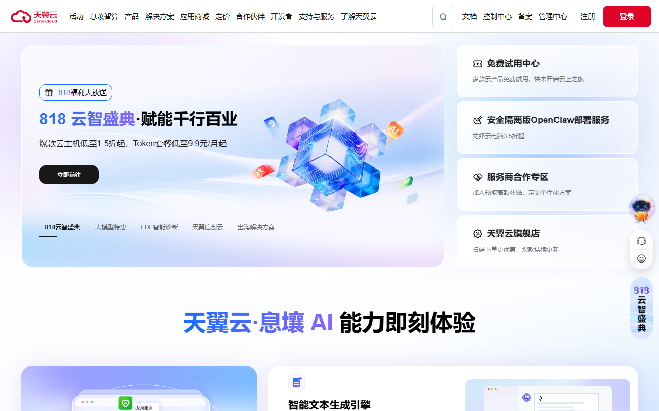 天翼云电脑