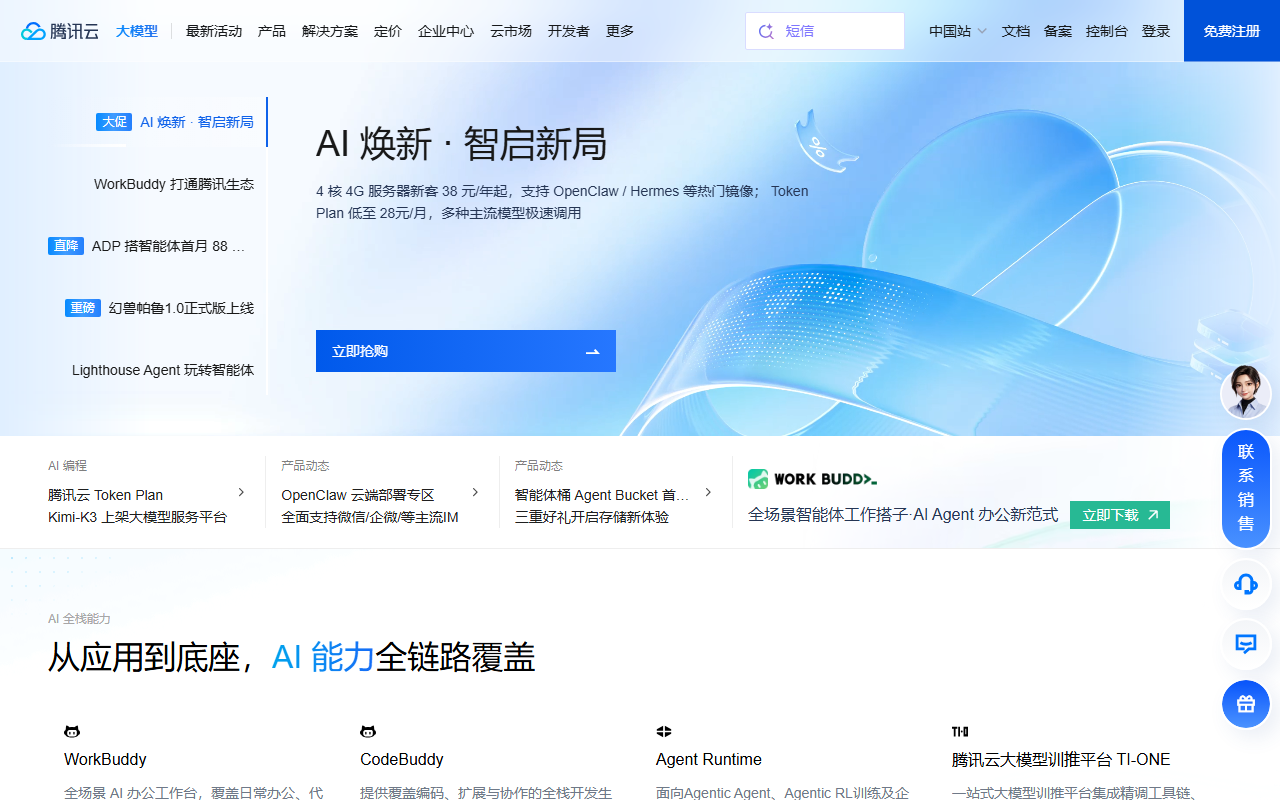 腾讯云游戏