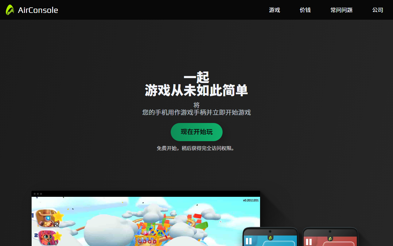 AirConsole