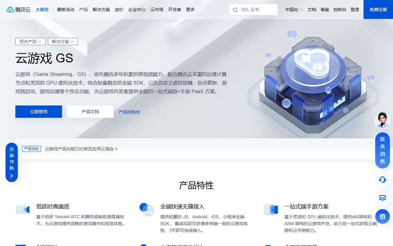 腾讯云游戏