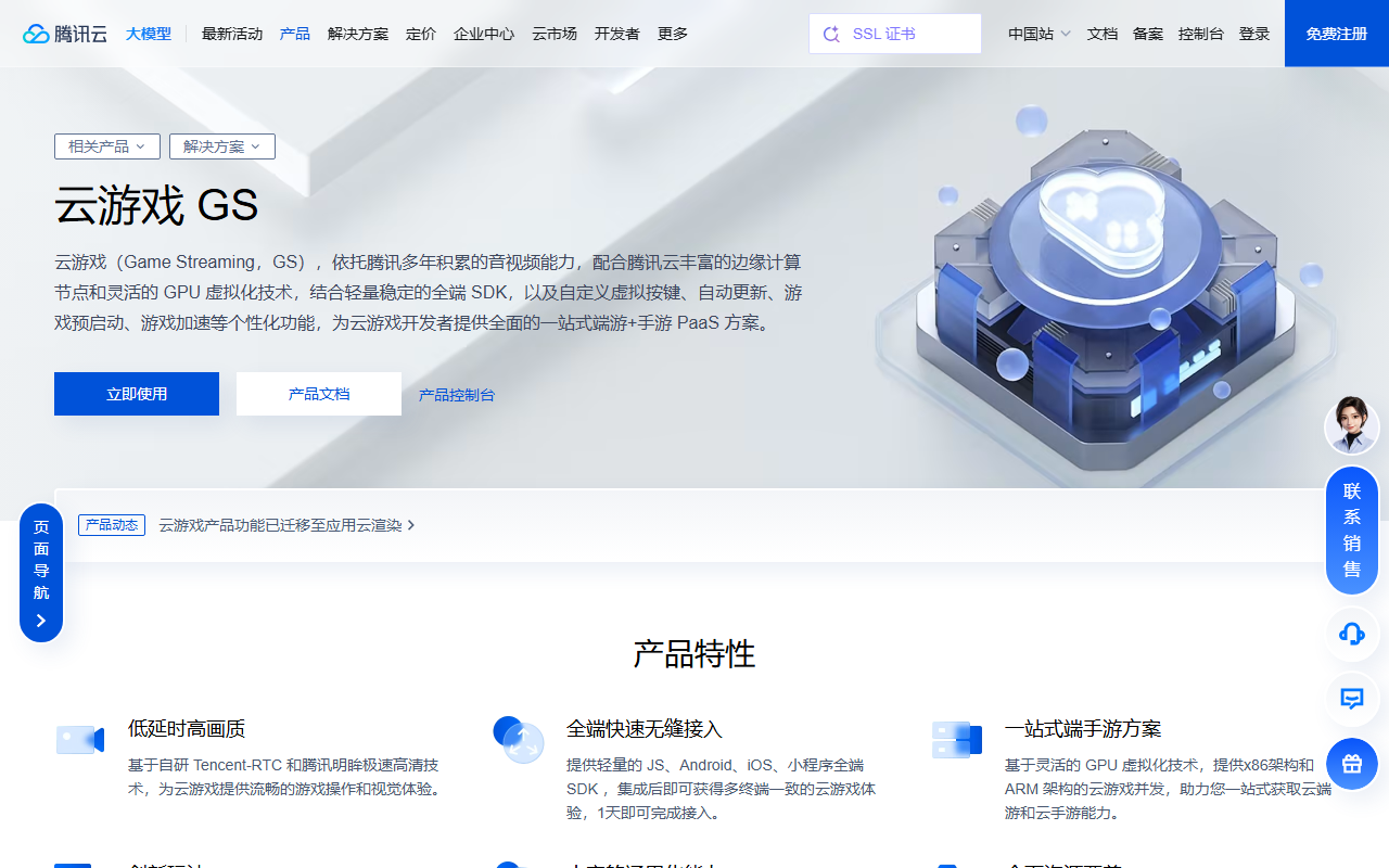 腾讯云游戏
