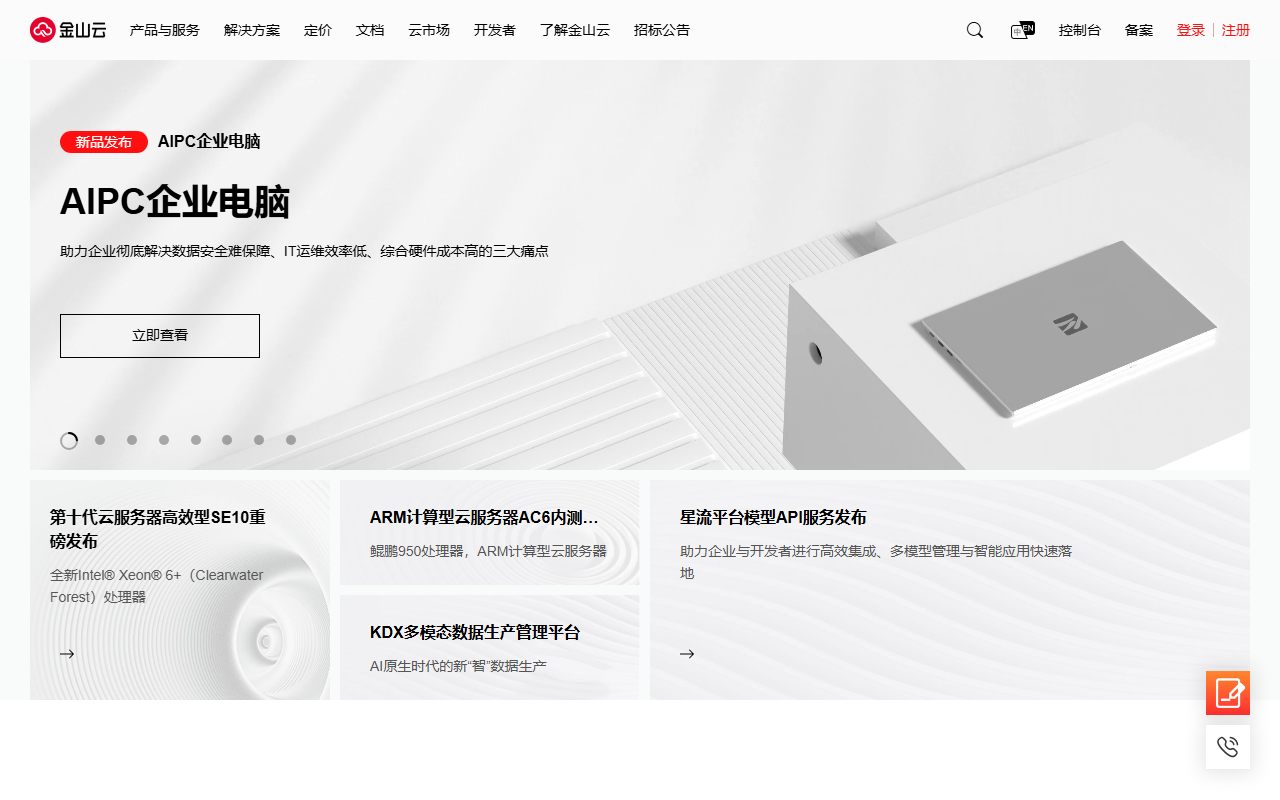 金山云游戏