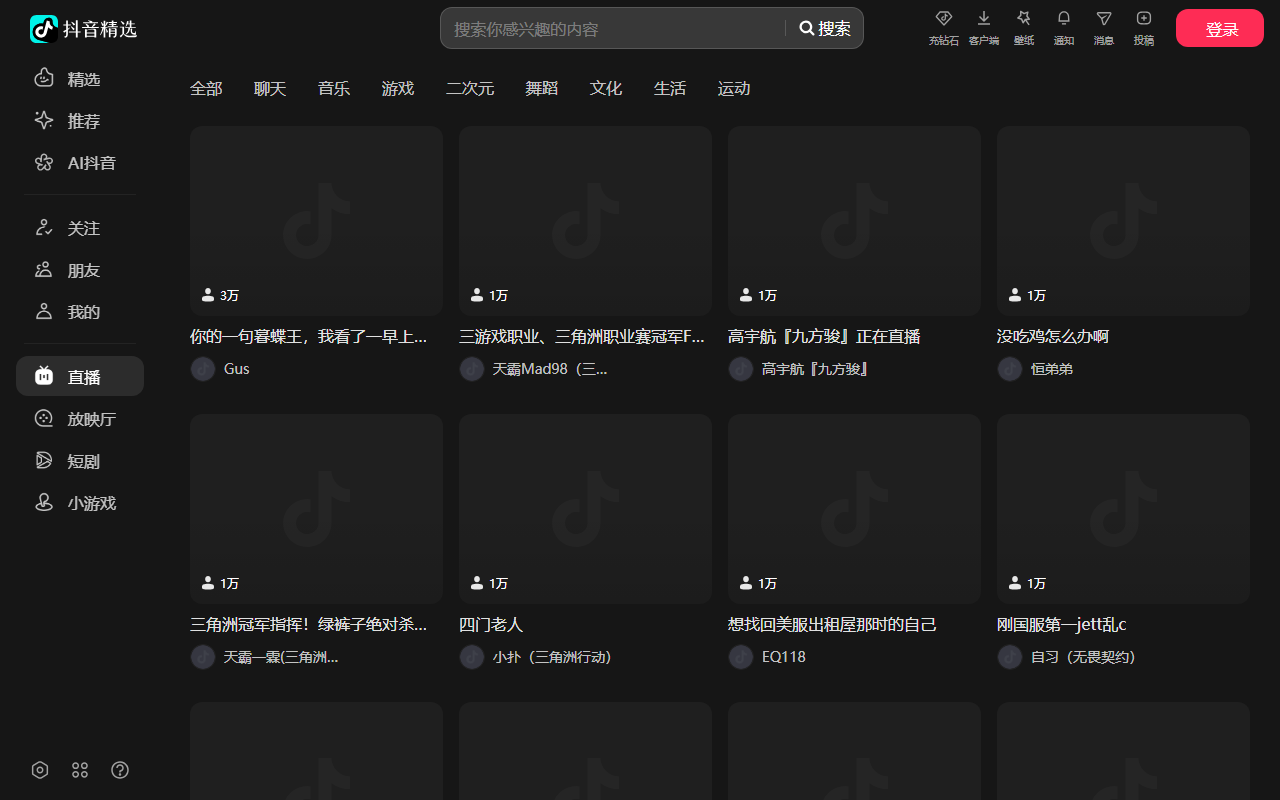 抖音游戏直播