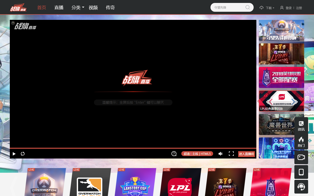 战旗游戏直播