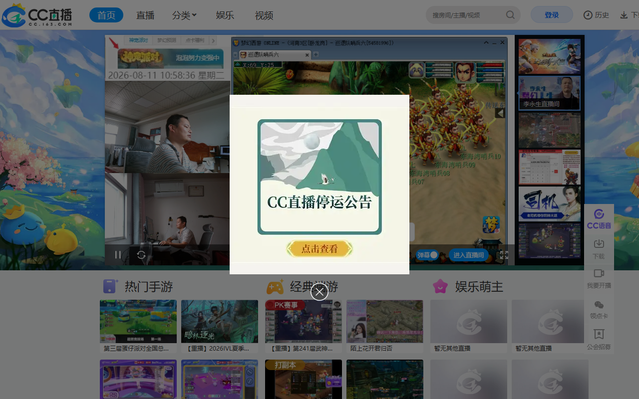 网易CC直播