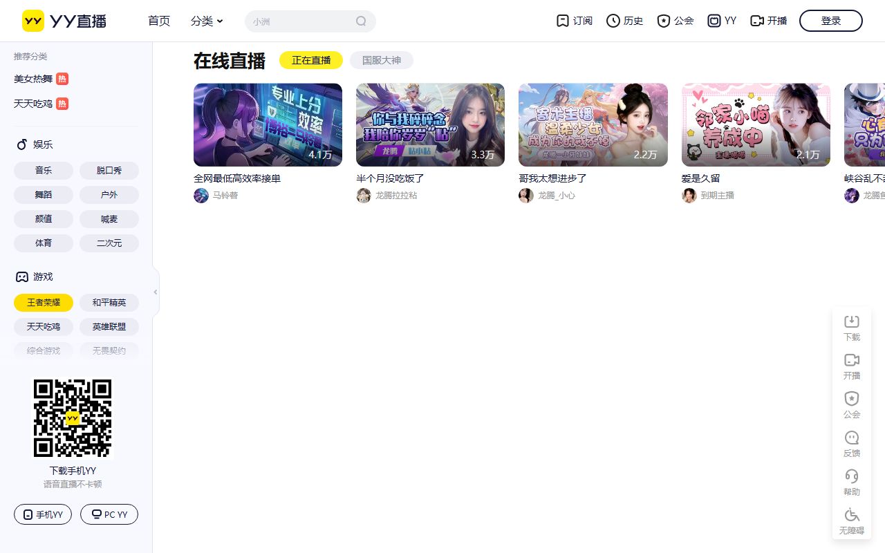 YY直播