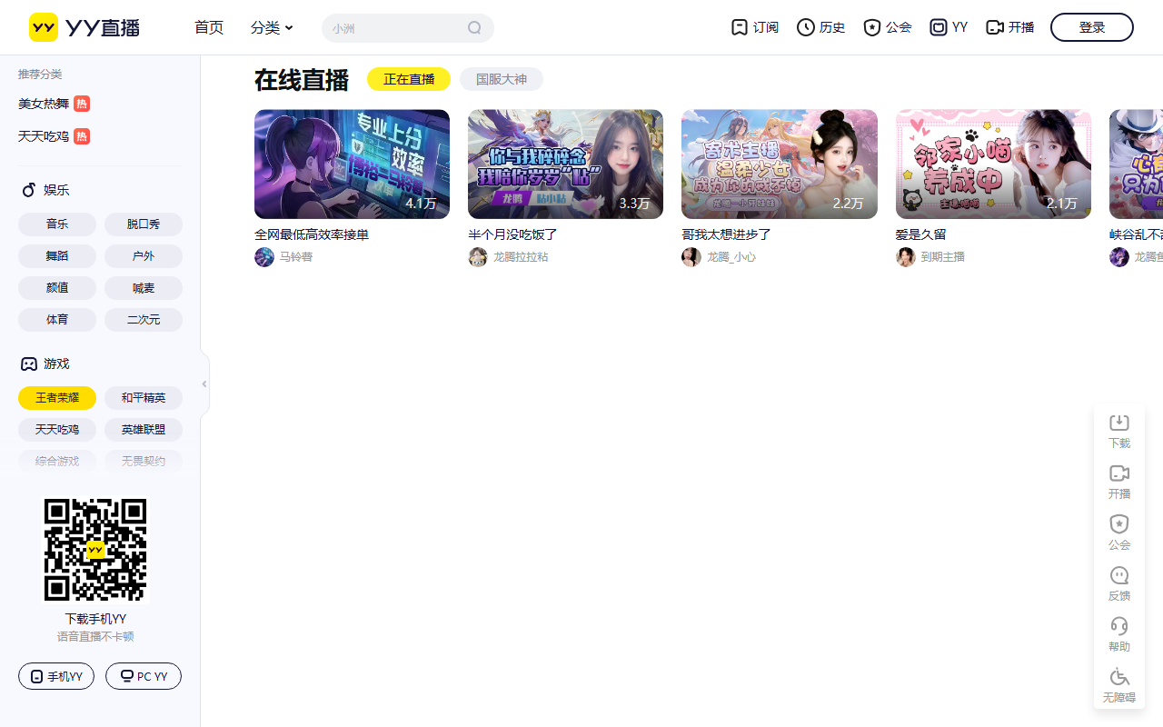 YY直播