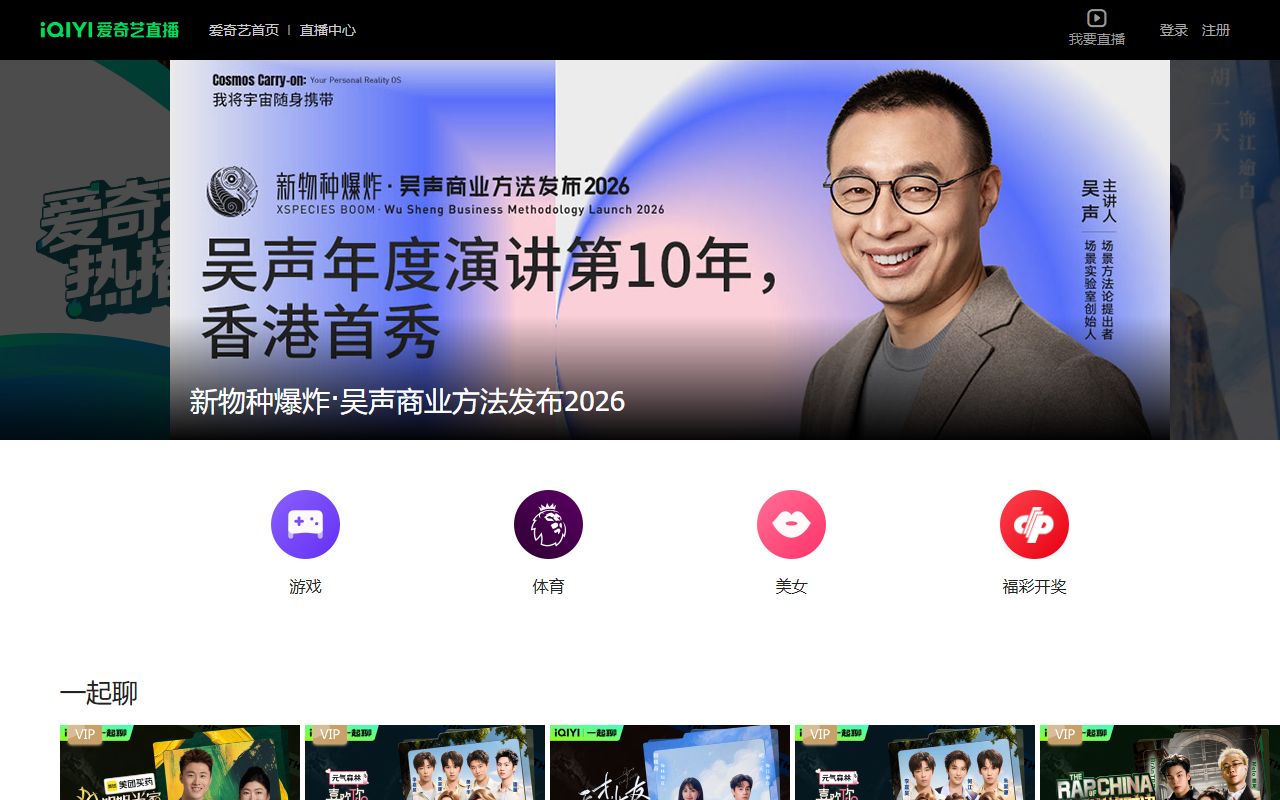 爱奇艺游戏直播