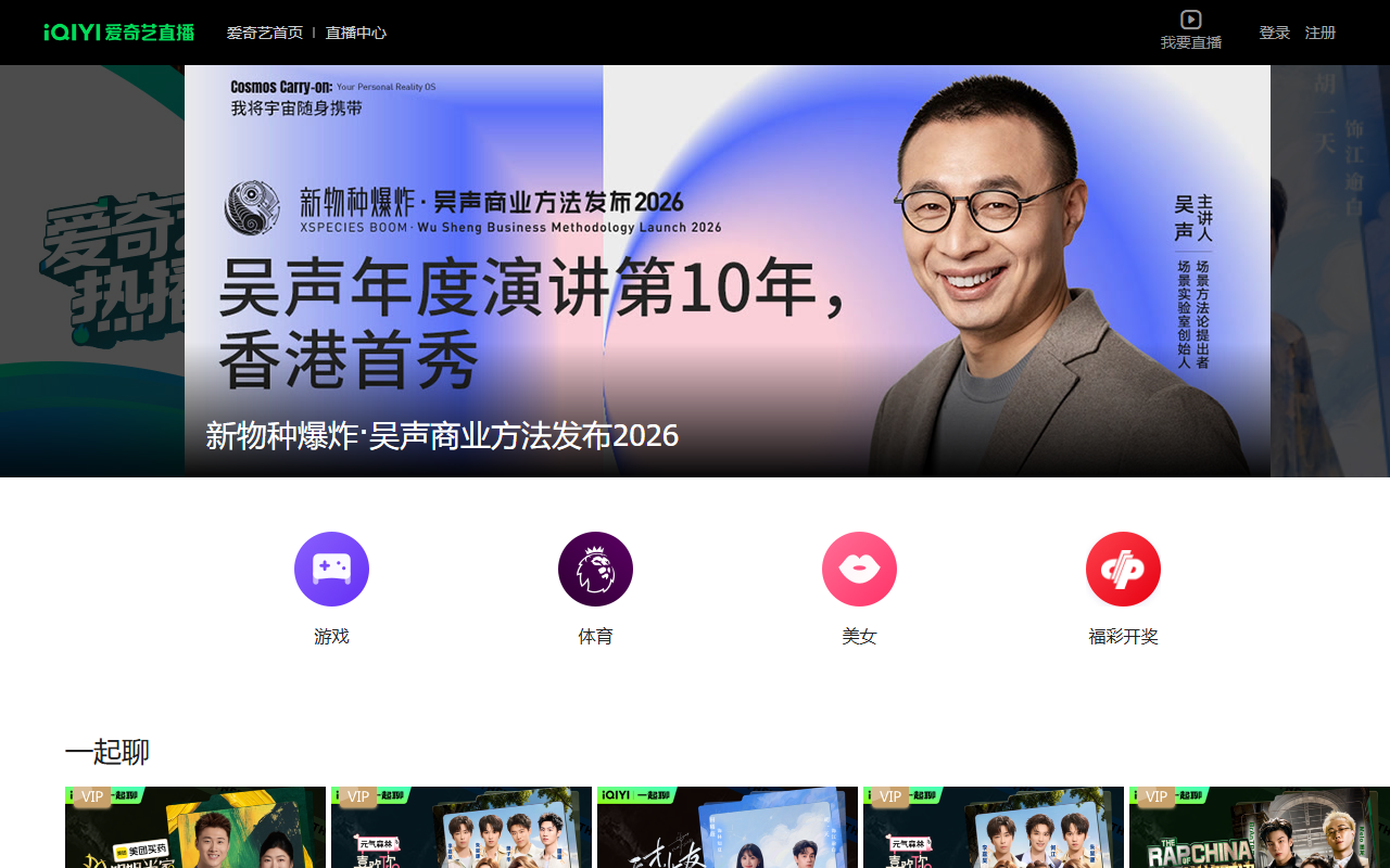 爱奇艺游戏直播