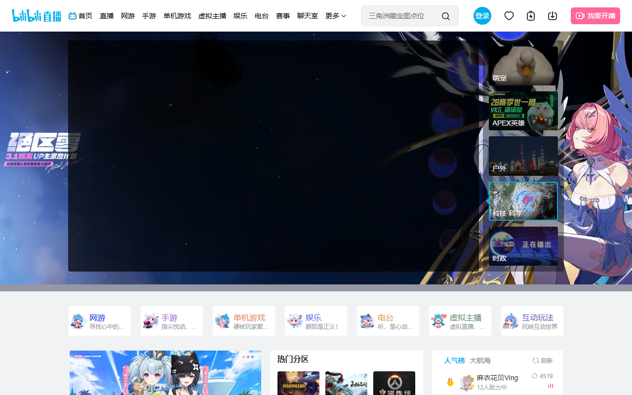 B站直播