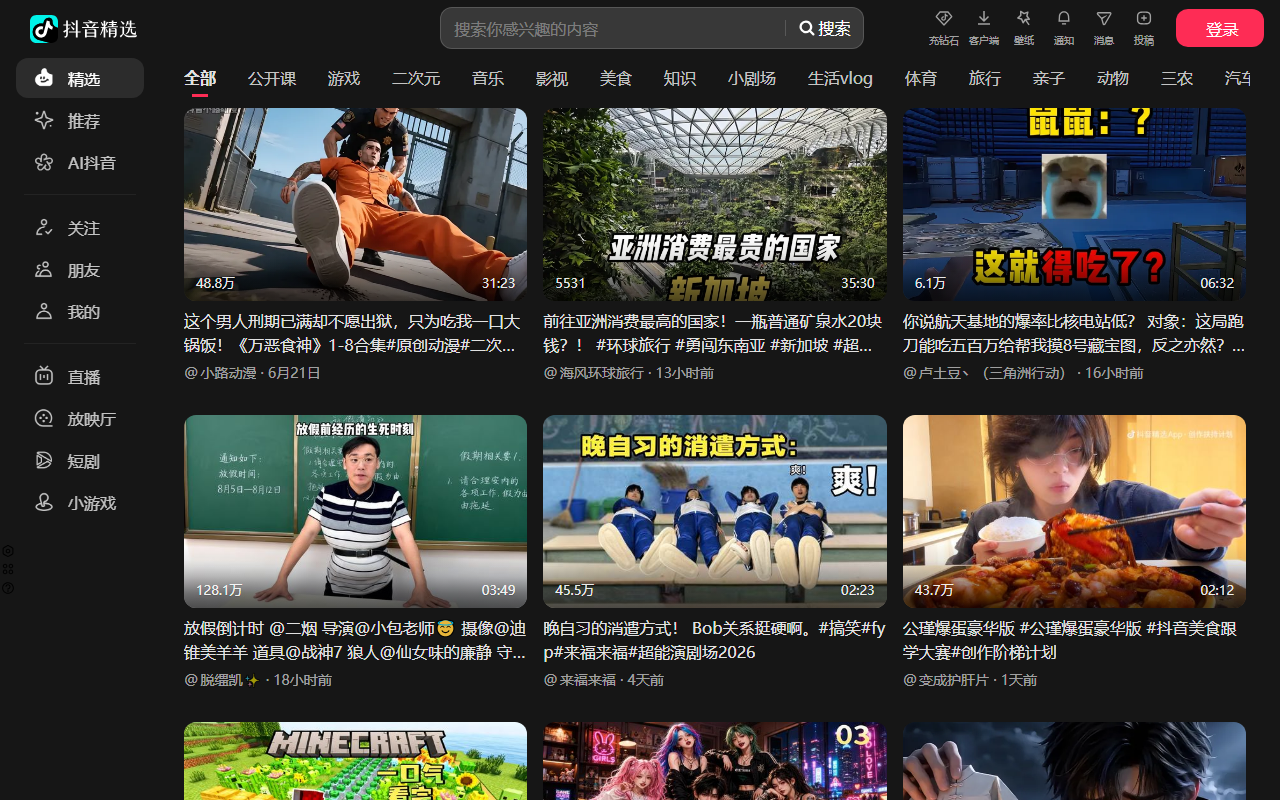 抖音游戏直播