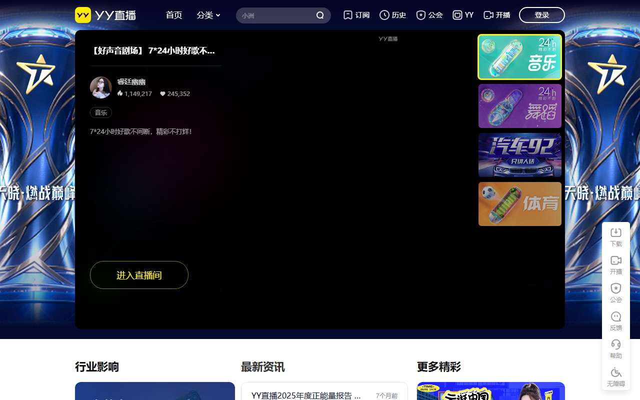 YY直播