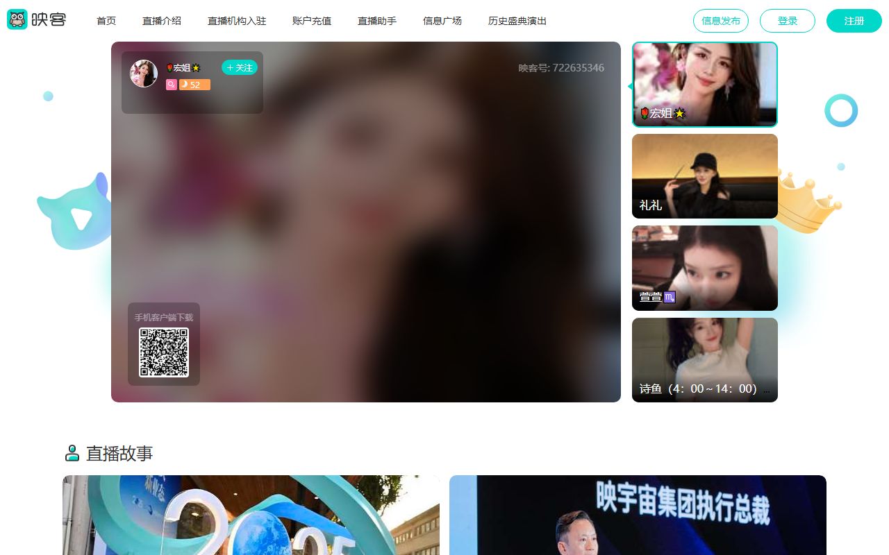 映客直播