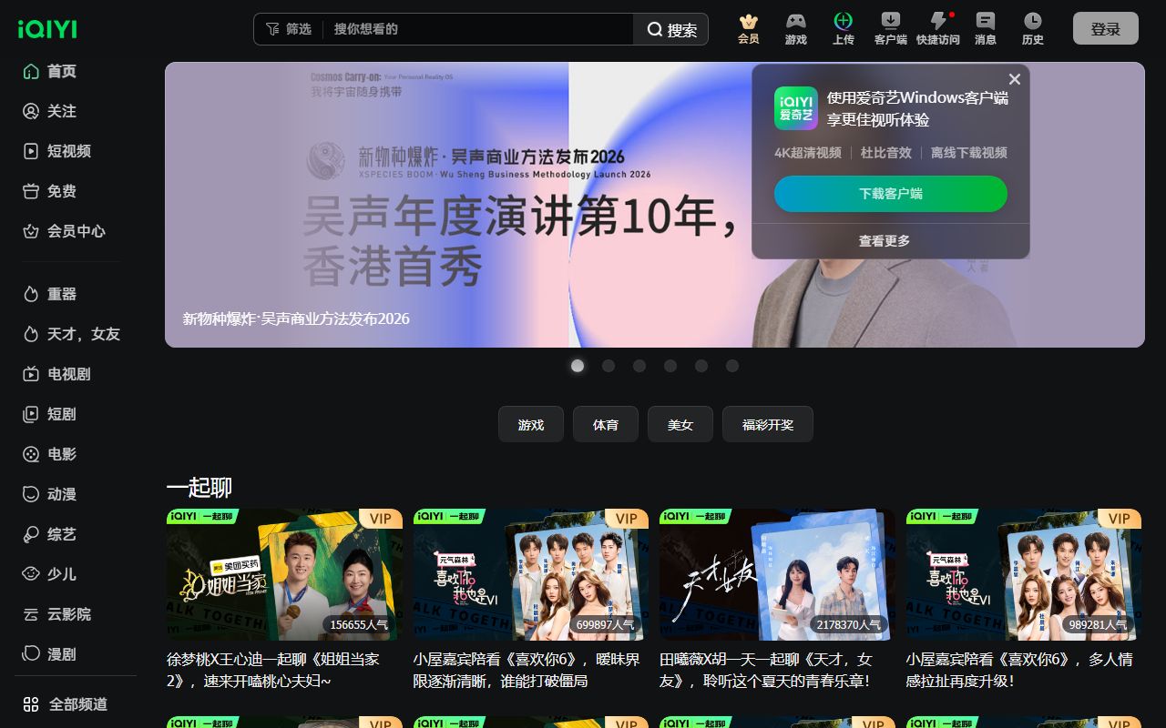爱奇艺游戏直播
