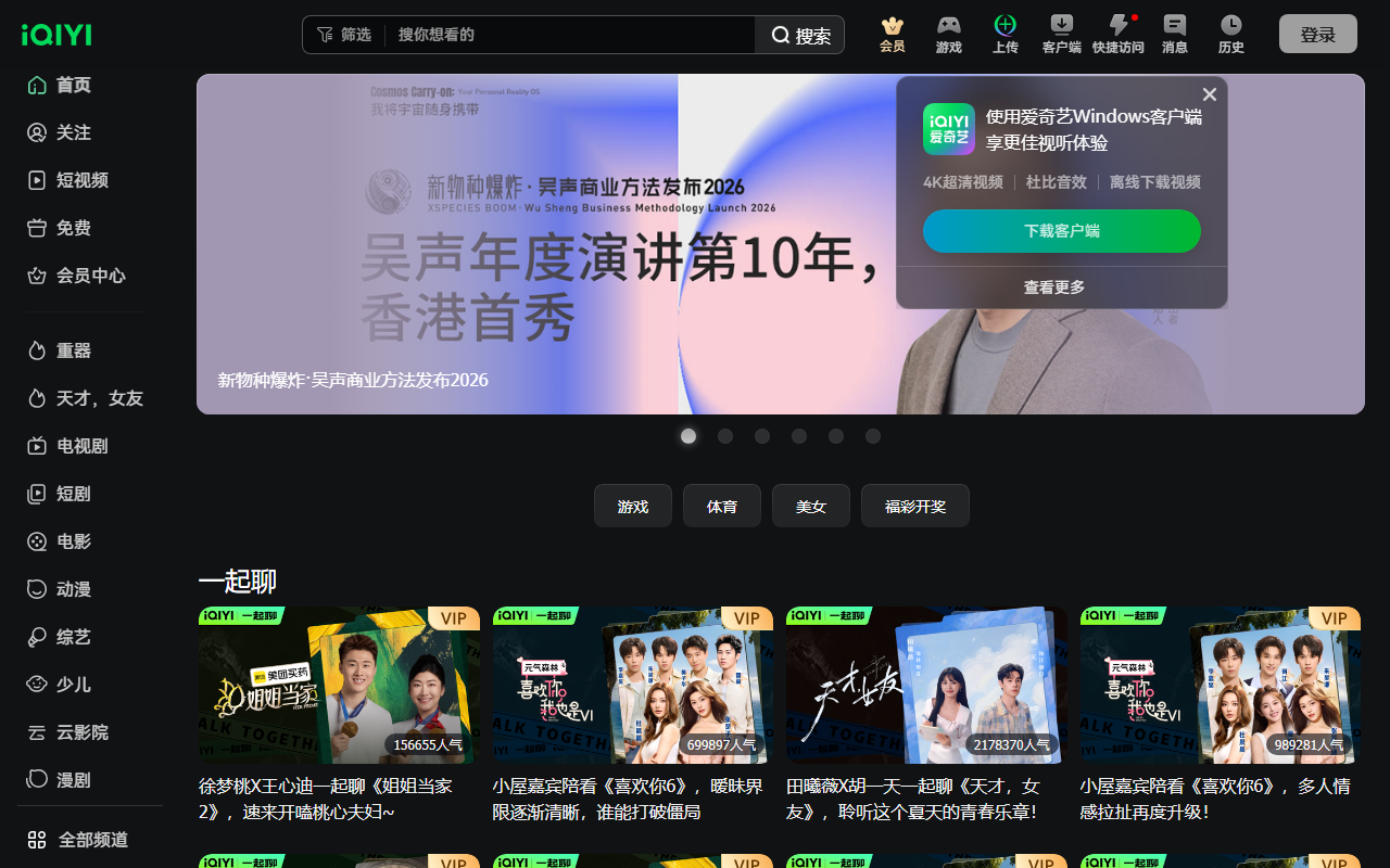 爱奇艺游戏直播