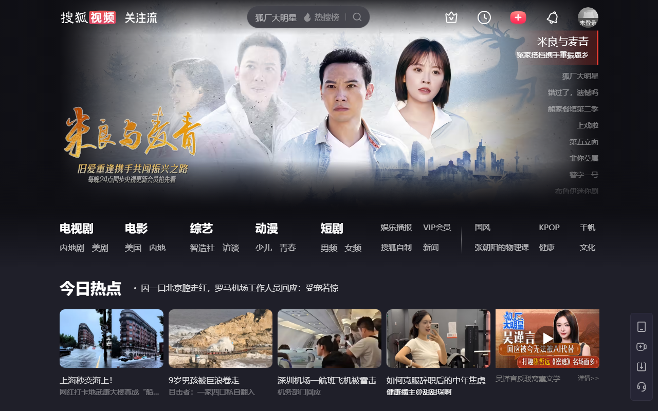 搜狐视频游戏