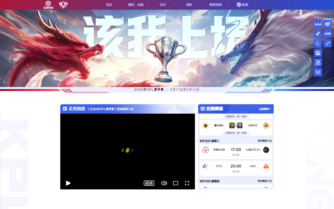 KPL赛事直播