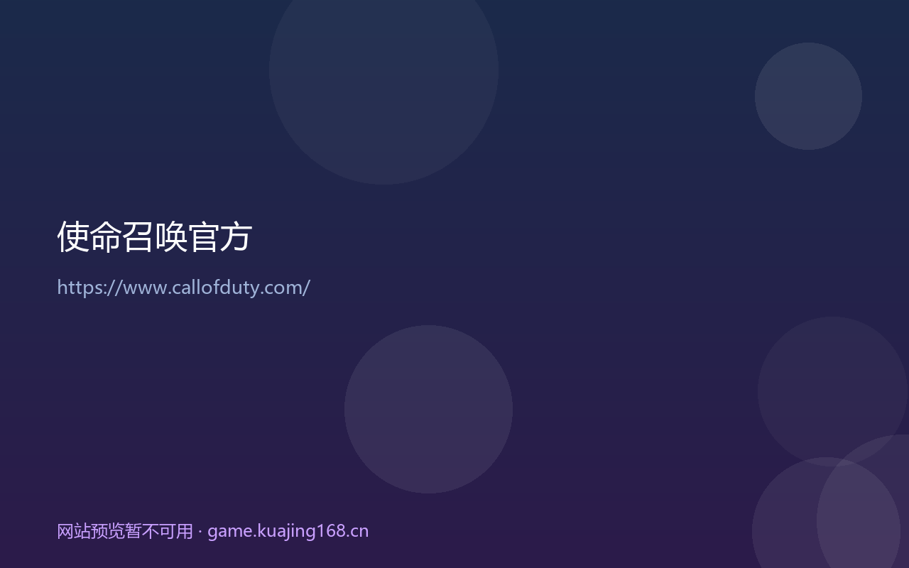 使命召唤官方
