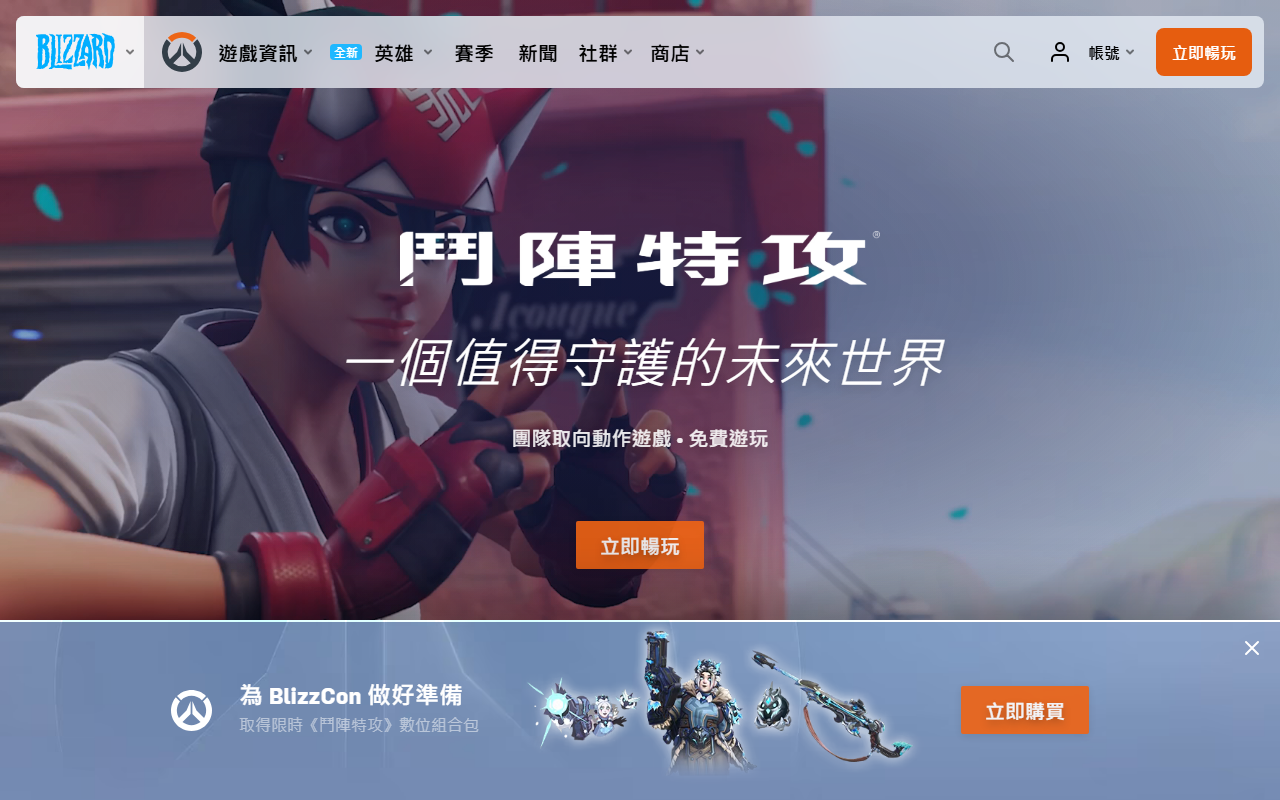 守望先锋官方